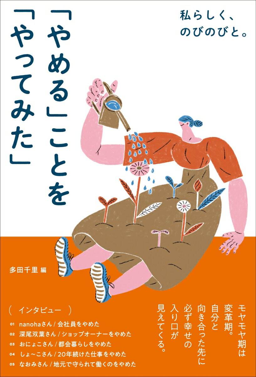 立派に生きなくても大丈夫。モヤモヤ期は変革期。自分と向き合った先に必ず幸せの入り口が見えてくる。