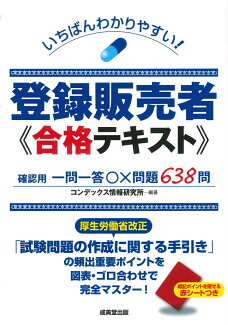 いちばんわかりやすい!登録販売者 合格テキストの表紙