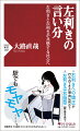 「自動改札機を通過するとき、腕をクロスさせなければならない」など、左利きならではの不便は多々存在する。さらに、かつては左利きだと結婚に差し障りが生じたことすらあったという。左利きの苦難の歴史と現状を解説し、左利きが暮らしやすい社会を生むための取り組みも紹介。坂本龍一や石原慎太郎など左利きの著名人のエピソードも語る。
