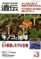 生物の科学遺伝（Vol．72 No．5（201）