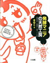 発酵マニアの天然工房 エエもん・アカンもん、見分けたるー！ [ きのこ ]