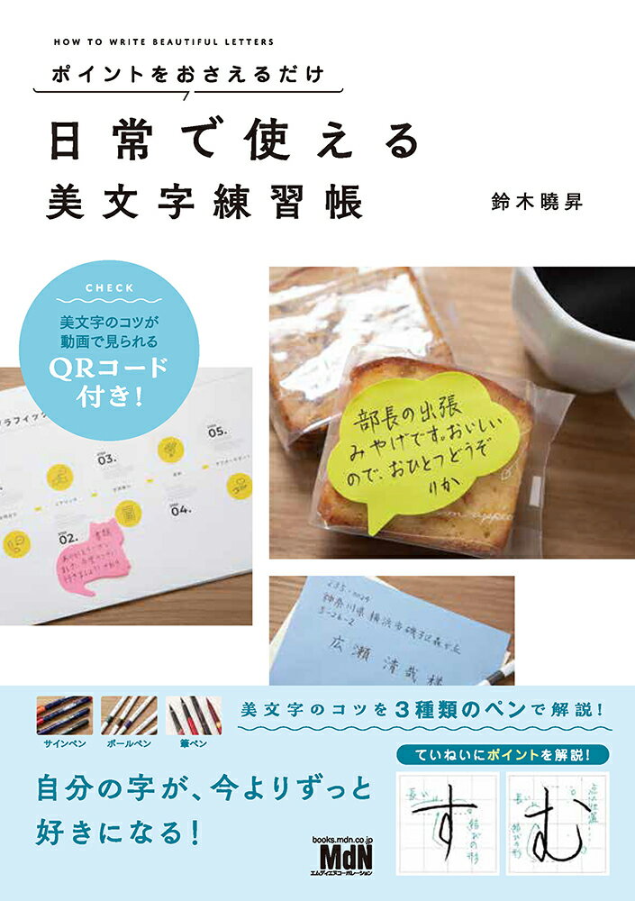 ひらがな、カタカナ、漢字から文章を書く際のポイントまでよくわかる！