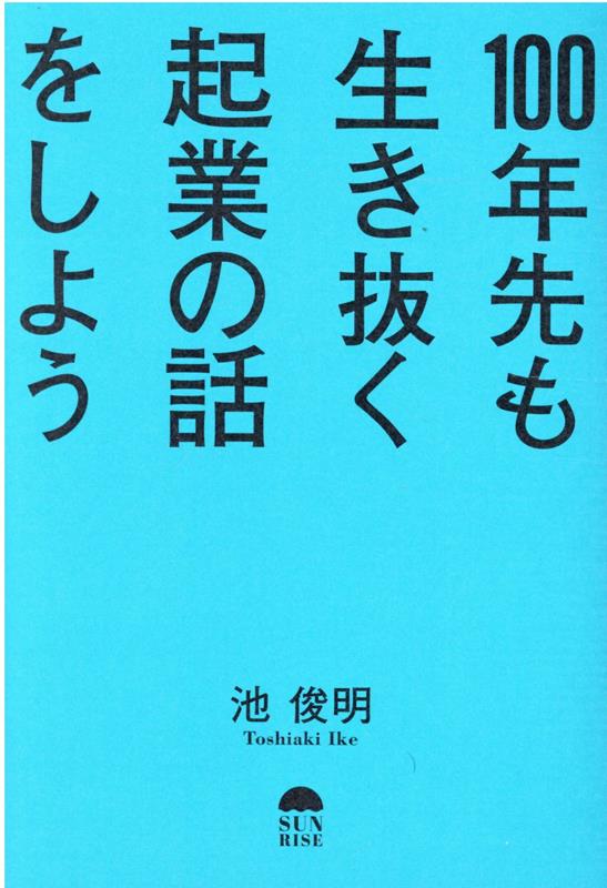 「一生サラリーマンでいいのか？」と疑問を抱く人へ。「身の丈起業」で着々と成長しつづける経営者が語る、「起業」から「成長」までのリアル。