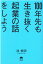 100年先も生き抜く起業の話をしよう