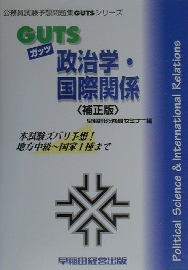 GUTS　政治学・国際関係