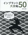 治療の引き出しが増える秘伝の技、一挙公開！