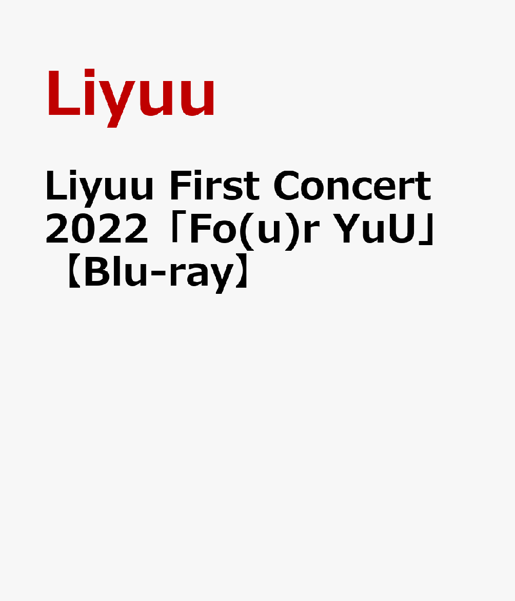 Liyuu First Concert 2022「Fo(u)r YuU」 [ ]