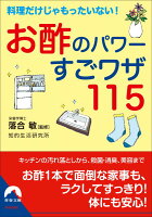 お酢のパワーすごワザ115