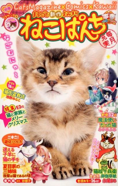 ねこぱんち ’19サンタ号