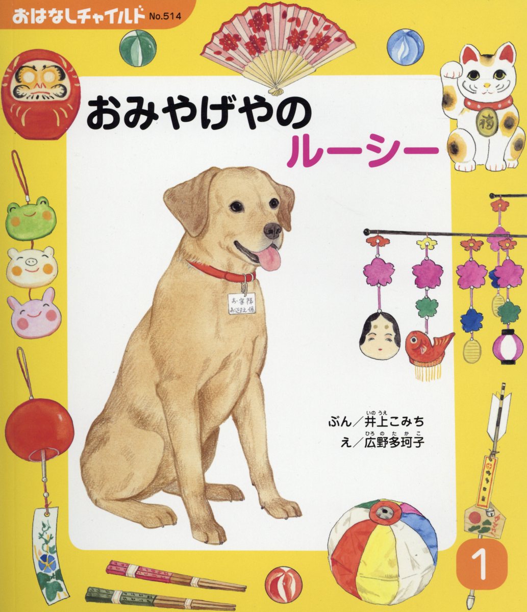 おみやげやのルーシー