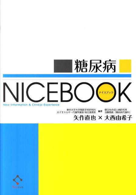 糖尿病NICEBOOK