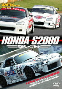 REV SPEED DVD VOL.7::HONDA S2000究極バトル [ 大井貴之 ]