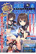 艦隊これくしょん　-艦これー　鎮守府生活のすゝめ　Vol．6