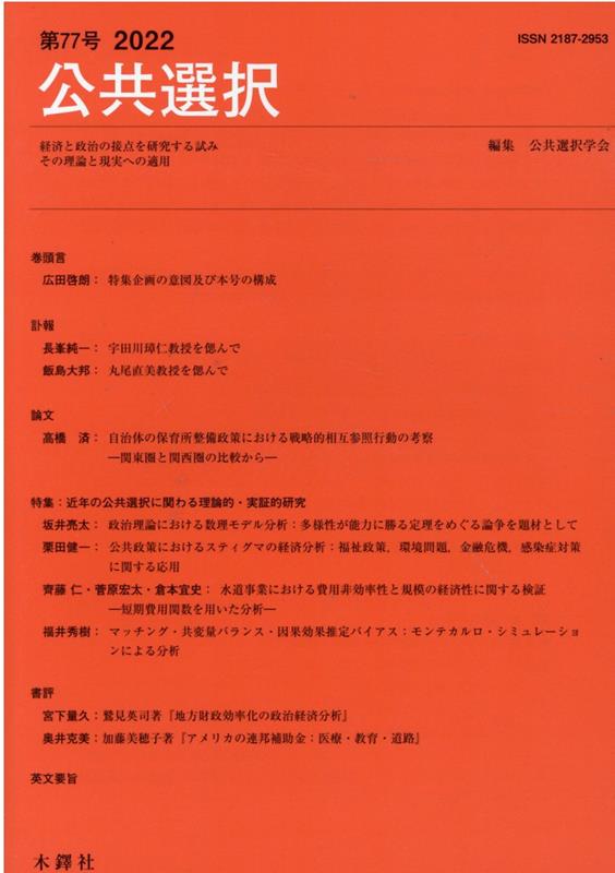 公共選択（第77号）