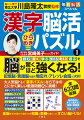 読む、書く、学ぶ、覚える、考える、遊ぶ、で脳が驚くほど強くなる！記憶脳・言語脳を鍛え物忘れ・アレソレ会話と決別！大人気脳トレ「漢字パズル」ならではのとにかく楽しい厳選問題１５に挑戦！全脳を多方面から強化でき知識と教養も身につくすごい脳ドリル！全６３３問収録。