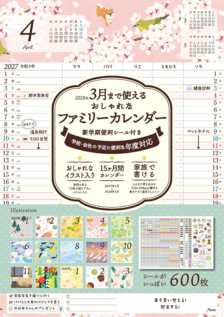 3月まで使えるおしゃれなファミリーカレンダー 新学期便利シール付き