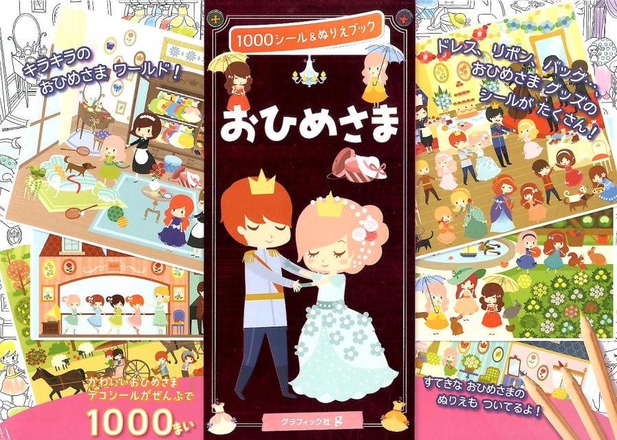 1000シール＆ぬりえブック ラルース グラフィック社オヒメサマ ラルース 発行年月：2014年03月 ページ数：1冊（ペ サイズ：単行本 ISBN：9784766125535 付属資料：シール どんなおひめさまがすき？あこがれのおひめさまワールドをつくってね！かわいいおひめさまデコシールがぜんぶで1000まい。 本 絵本・児童書・図鑑 図鑑・ちしき
