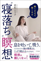 聴くだけで眠くなる”寝落ち”瞑想