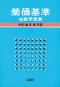 【中古】 労働者災害補償保険法 7訂新版 / 厚生労働省労働基準局労災補償部労災管理課 / 労務行政 [単行本]【メール便送料無料】【あす楽対応】