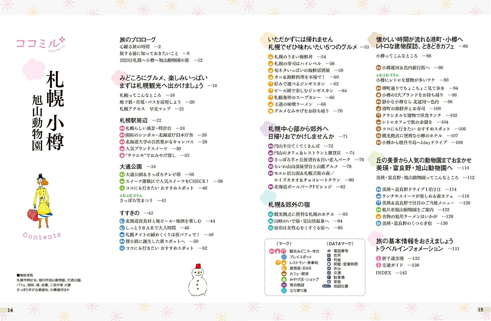ココミル札幌 小樽 旭山動物園 [ JTBパブリッシング 旅行ガイドブック 編集部 ] book-21056501 楽天ブックス サンプル画像2