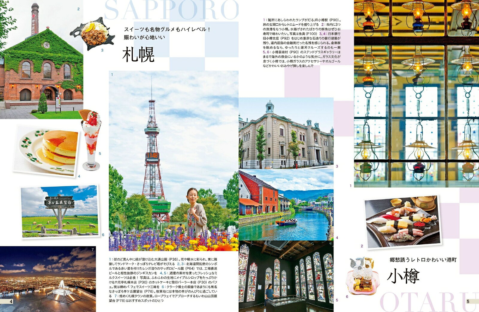 ココミル札幌 小樽 旭山動物園 [ JTBパブリッシング 旅行ガイドブック 編集部 ] book-21056501 楽天ブックス サンプル画像3
