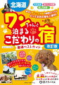 天然温泉、おいしい料理、癒しの絶景…愛犬と安心×大満足の時間をすごせる、とっておきの宿をご案内！旅をさらに充実させる、おすすめスポット情報も盛りだくさん！これでバッチリ！犬旅をもっと快適に、もっと安心して楽しむためのマル得アドバイス。