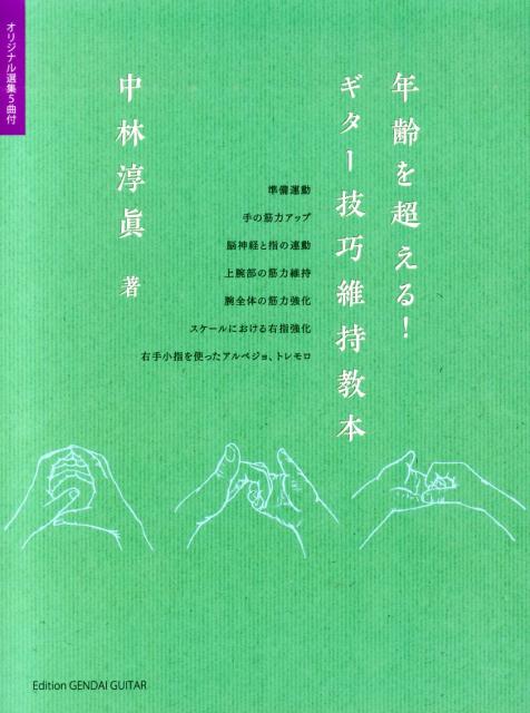 子守唄、宮澤賢治のオルガン、五木の子守唄幻想曲、白鳥（サン＝サーンス）、粉屋の踊り（ファリャ）。オリジナル選集５曲付。