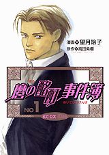 麿の酩酊事件簿（no．1）
