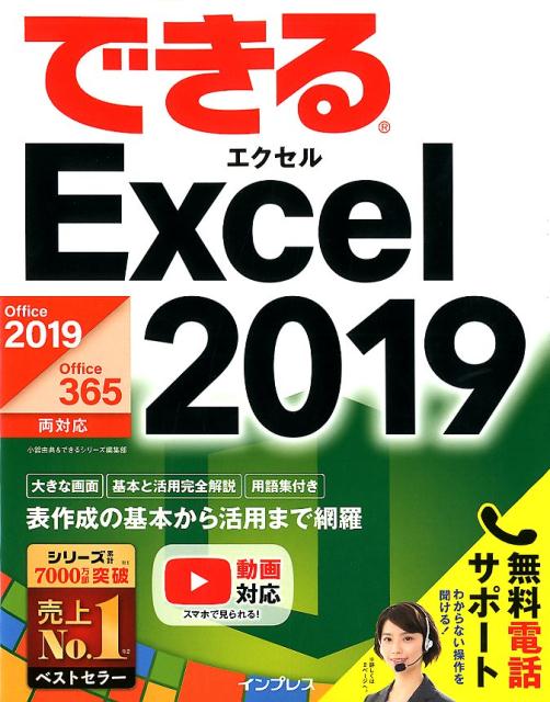 大きな画面、基本と活用完全解説、用語集付き。表作成の基本から活用まで網羅。