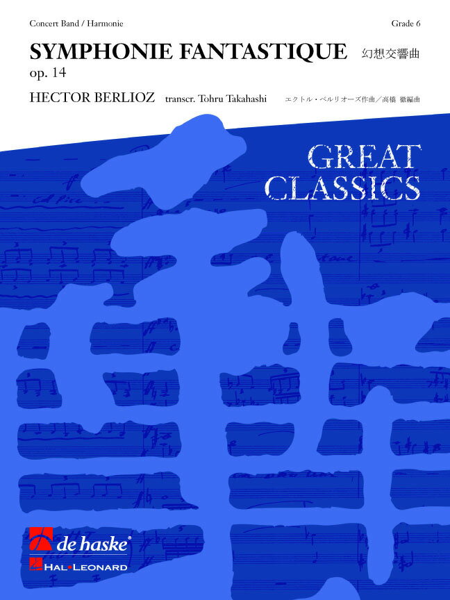 【輸入楽譜】ベルリオーズ, Hector: 幻想交響曲 Op.14/高橋徹編曲: スコアとパート譜セット