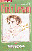 Girls　lesson（3）