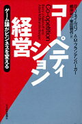 コーペティション経営