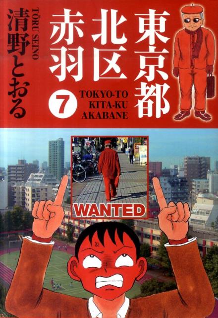 東京都北区赤羽（7）