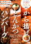 みんな大好き！から揚げとんかつハンバーグ首都圏版