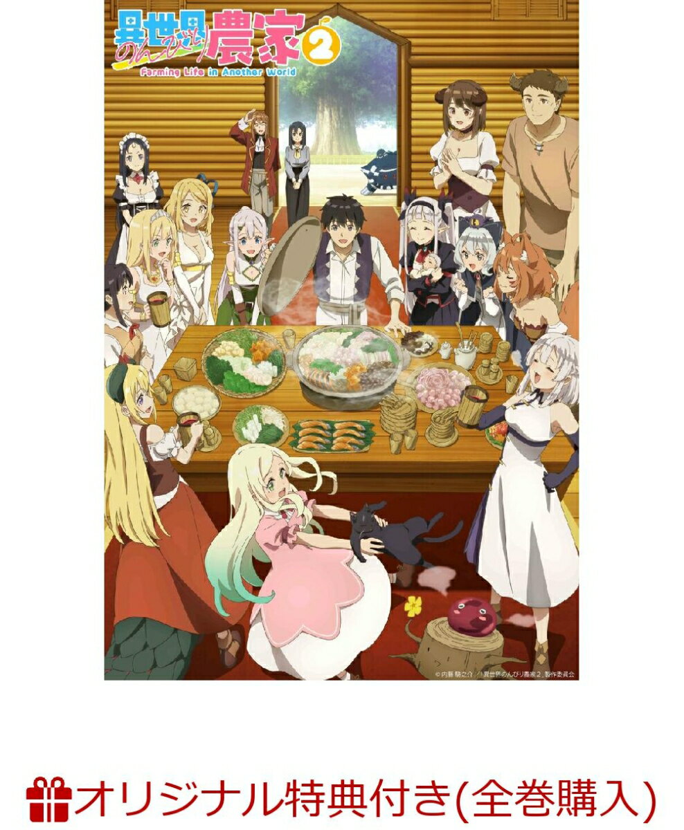 TVアニメ「異世界のんびり農家2」下巻(A5キャラファイングラフ+シリアルナンバー入り応募券)【楽天ブックス限定全巻購入特典+先着特典】