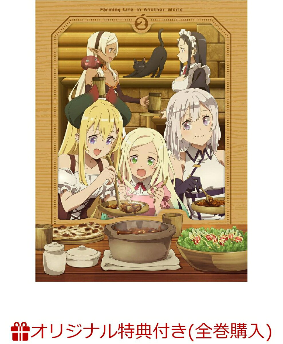 TVアニメ「異世界のんびり農家2」Blu-ray＆DVD 下巻が発売決定！

小説＆コミックスシリーズが累計600万部を突破している話題作「異世界のんびり農家」(原作：内藤 騎之介)。
2026年4月6日より「異世界のんびり農家2」がテレ東・BSテレ東・AT-Xほかにて順次放送開始。

＜収録内容＞
7〜12話収録
※収録内容は変更となる場合がございます。