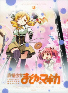 魔法少女まどか☆マギカ 2 【完全生産限定】【Blu-ray】 [ 悠木碧 ]