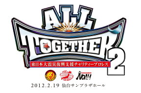 東日本大震災復興支援チャリティープロレス「ALL TOGETHER 2」～もう一回、ひとつになろうぜ～ 2012.2.19 仙台サンプラザホール ～ワールドプロレスリング版～ [ プロレスリング・ノア ]