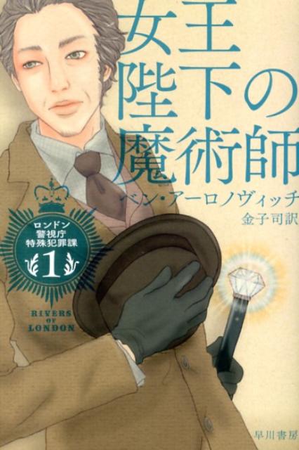 女王陛下の魔術師