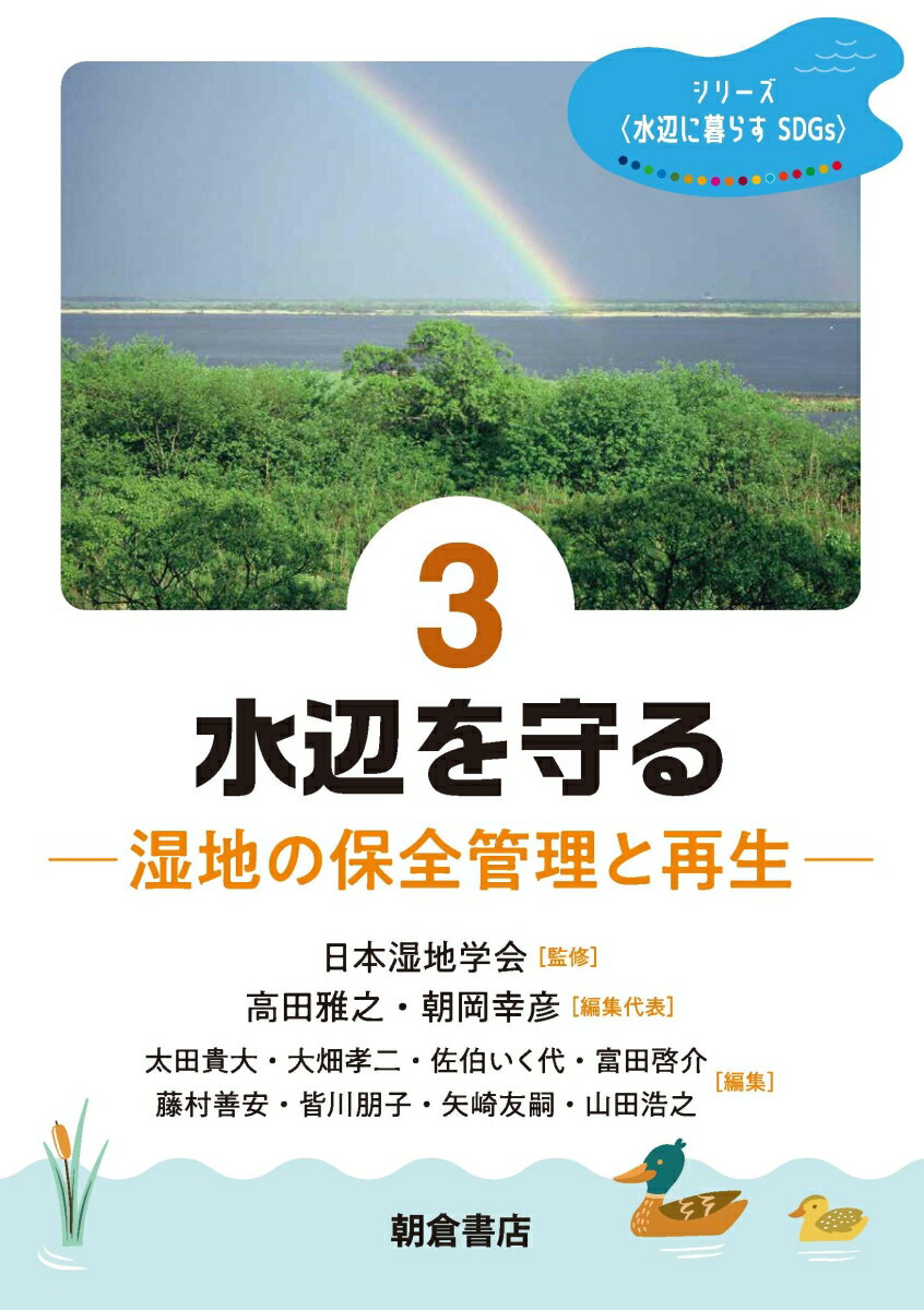 水辺を守る