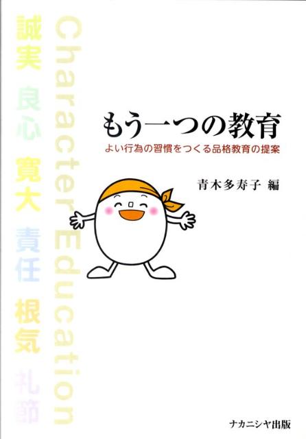 もう一つの教育