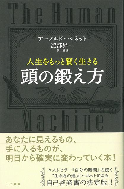 【バーゲン本】人生をもっと賢く生きる頭の鍛え方