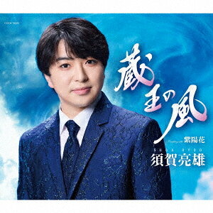 蔵王の風/紫陽花
