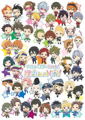 アイドルマスター SideM 理由あってMini!【Blu-ray】