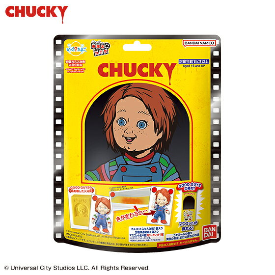 CHUCKY（チャッキー）の“びっくら？たまご”が登場！グッドガイズ人形の箱型の入浴剤を溶かすと、中からマスコットが1つ出てきます。カモミールの香りと黄色のお湯、または黄色から赤色に色が変わるお湯を楽しめます。さらに！出てきたマスコットは付属の共通紙箱に入れて飾ることができ、入浴後もお楽しみいただける満足度の高い商品となっております。【ラインナップ（全4種）】（1）グッドガイ（2）チャッキーA（3）チャッキーB（4）シークレット【セット内容】・マスコット入り入浴剤×1個・全種共通紙箱×1個【仕様】＜入浴剤（浴用化粧料）＞・形状：「グッドガイズ人形の箱」型の入浴剤・香り：カモミールの香り・色：黄色、または黄色から赤色・容量：175g※全4種のうち1種が封入されます。種類の選択はできません。※商品の画像は実際の商品と一部異なる場合がございますのでご了承ください。