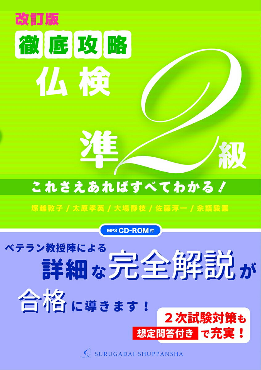 ベテラン教授陣による詳細な完全解説が合格に導きます！２次試験対策も想定問答付きで充実！