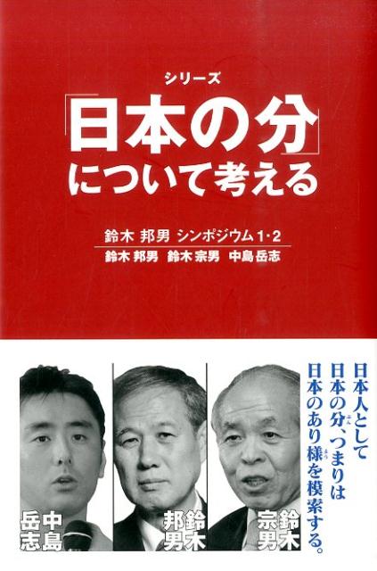 シリーズ「日本の分」について考える