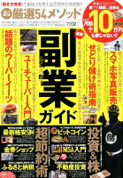 楽して儲ける！厳選54メソッドこれで月額＋10万円も夢じゃない！！