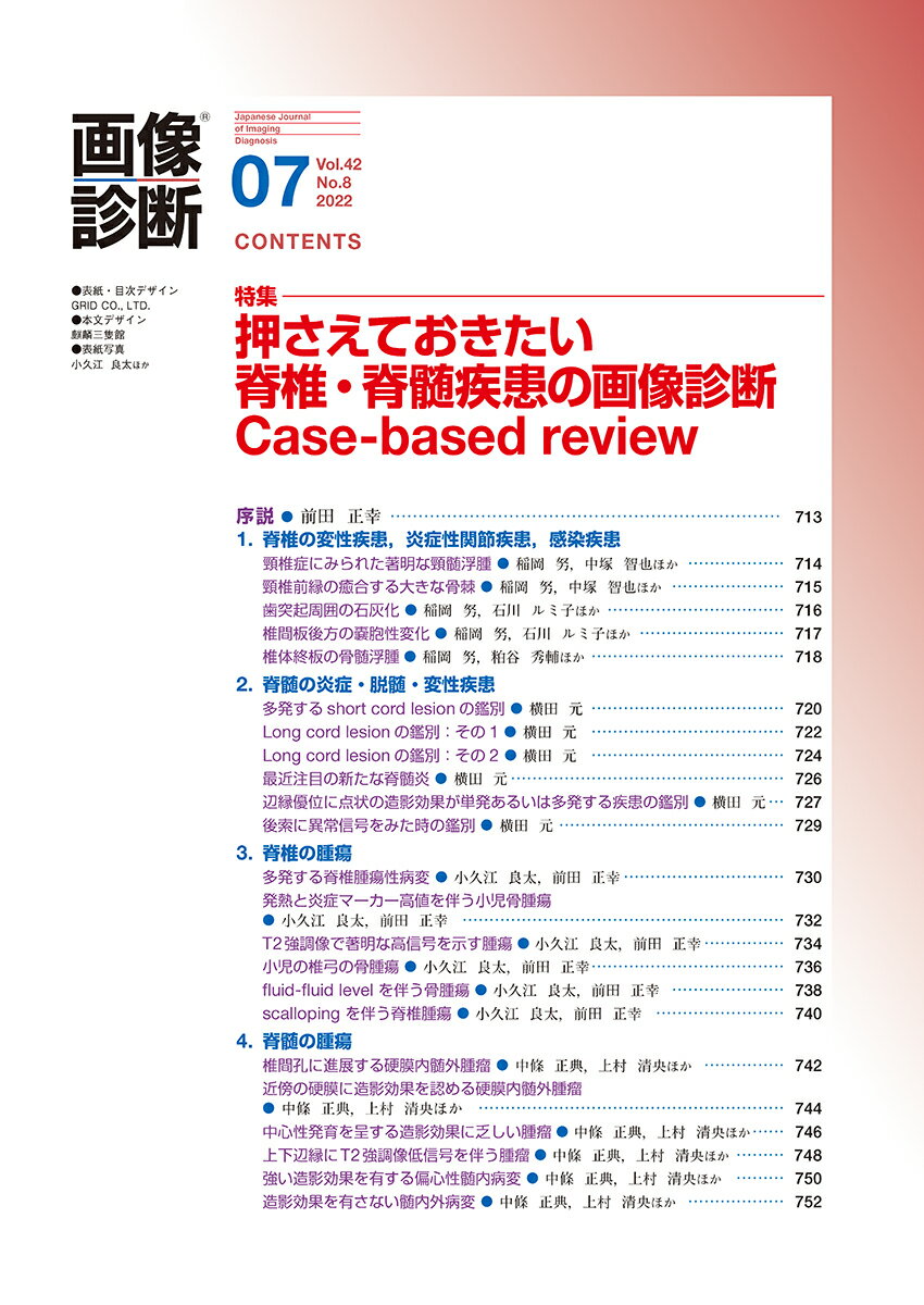 画像診断2022年7月号 Vol.42 No....の紹介画像2