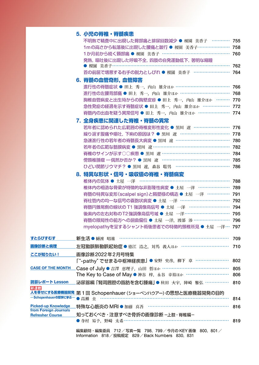 画像診断2022年7月号 Vol.42 No....の紹介画像3